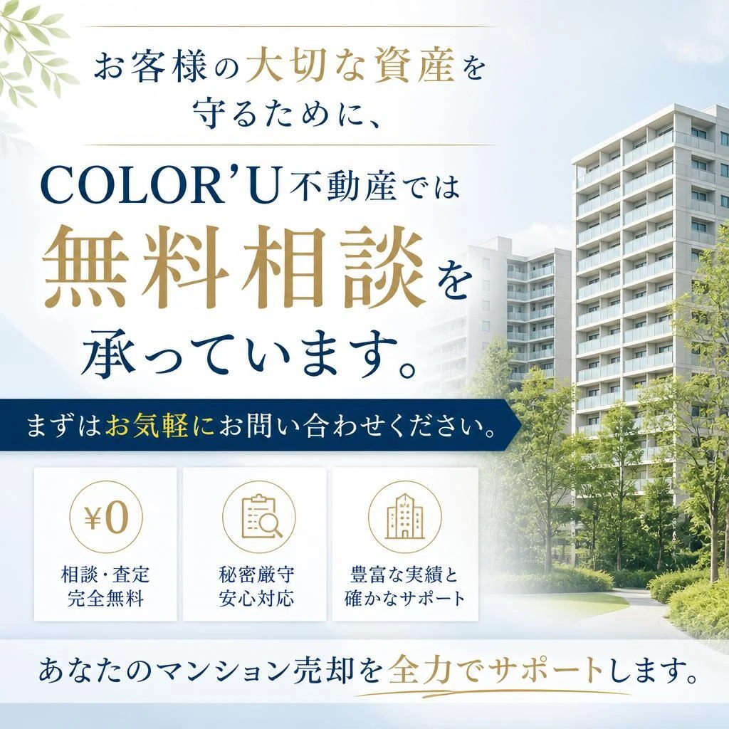今すぐ無料相談！