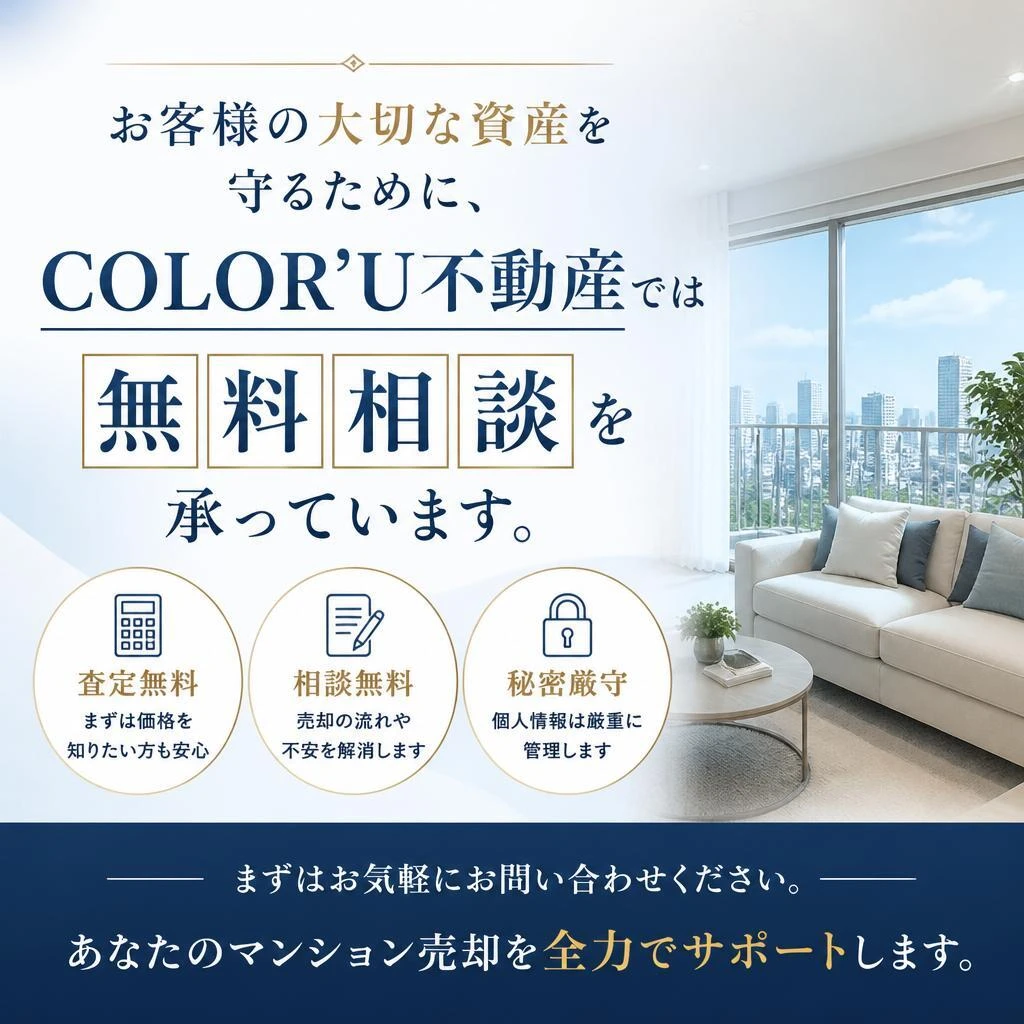 今すぐ無料相談！