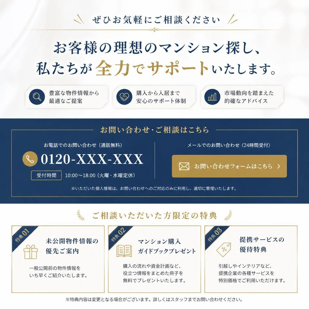 今すぐ相談！あなたの理想のマンション探しをサポート