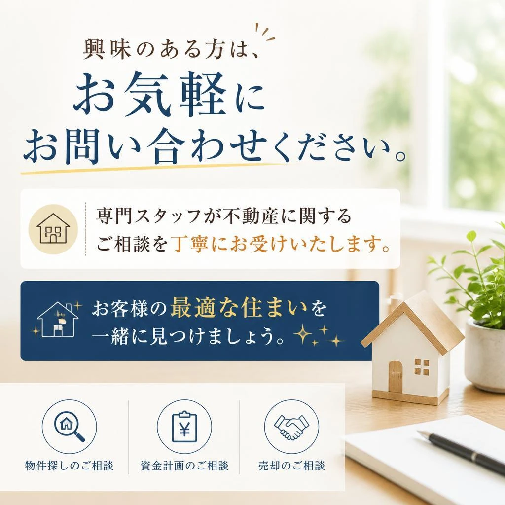 まずはお気軽にお問合せください！