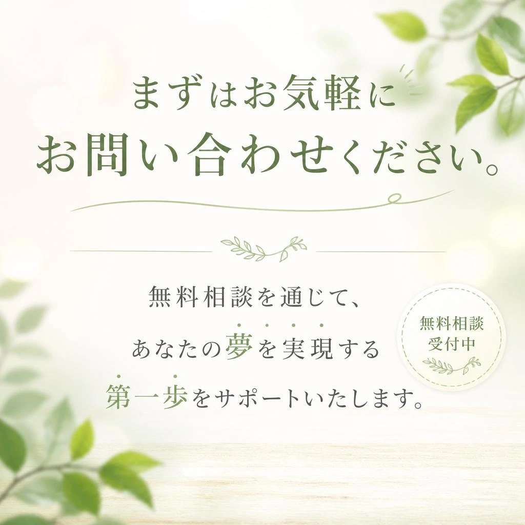 7. お問い合わせ・無料相談のご案内