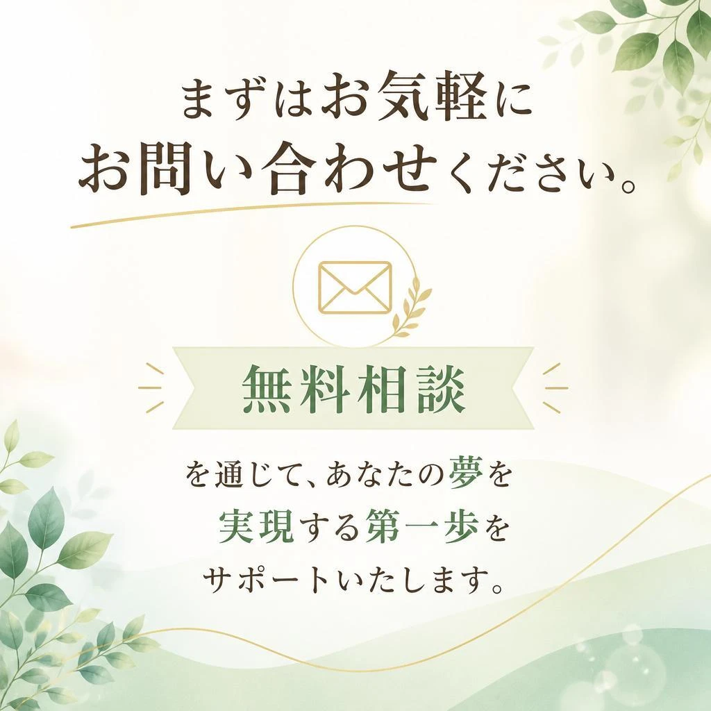 7. お問い合わせ・無料相談のご案内