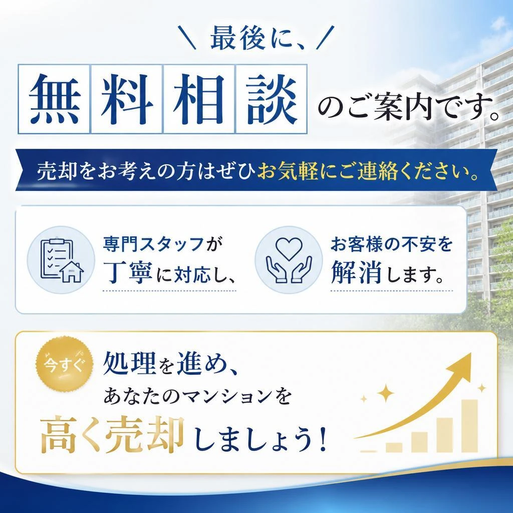 今すぐ無料相談を！