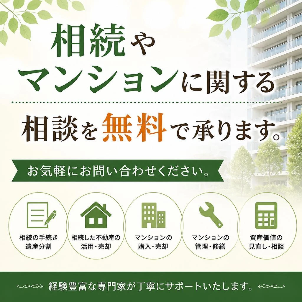 無料相談のお知らせ