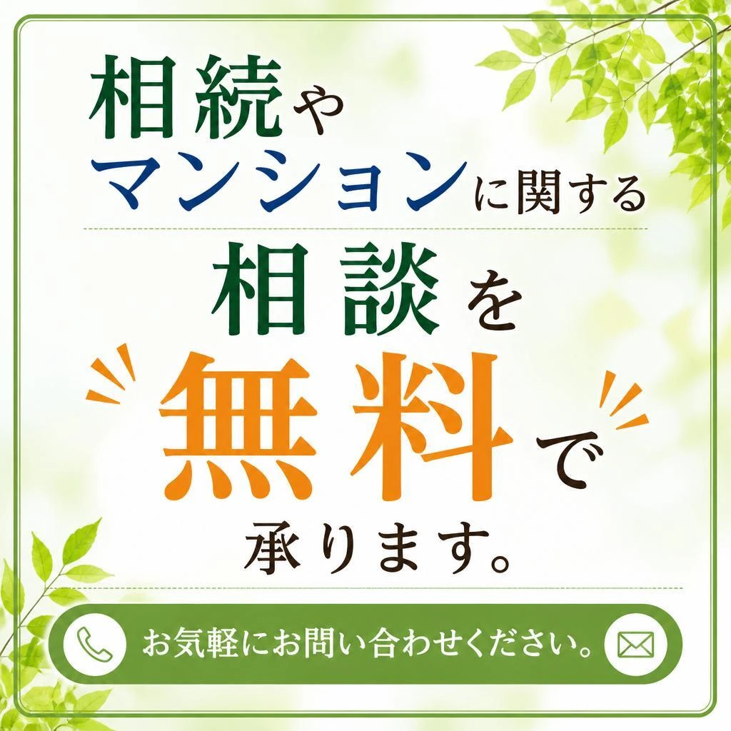 無料相談のお知らせ