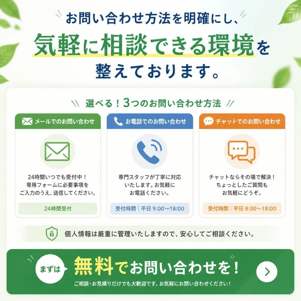 7. 無料相談・評価依頼