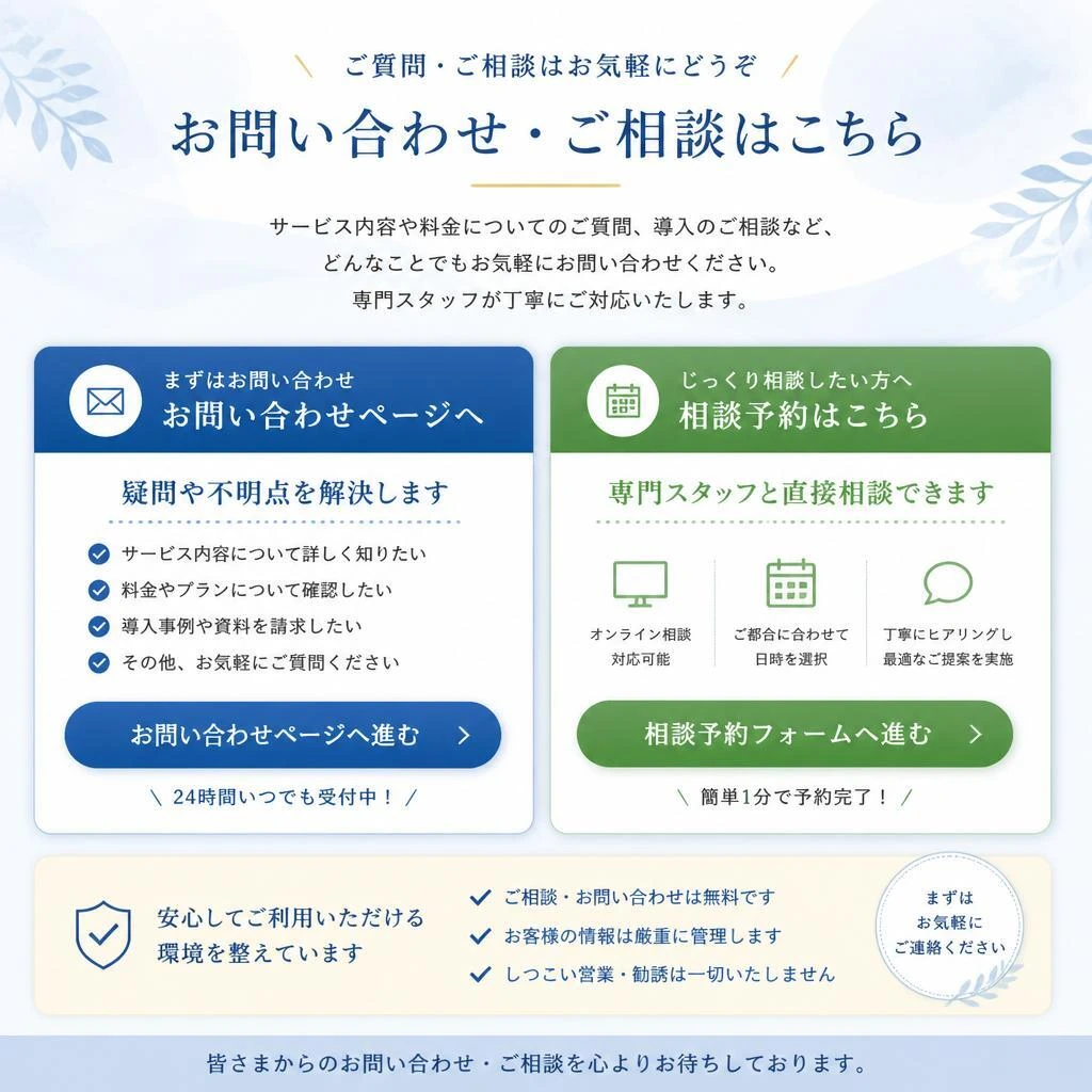 お気軽にご相談ください