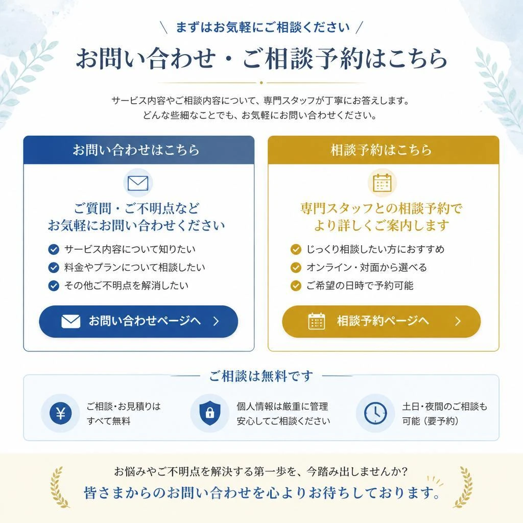 お気軽にご相談ください