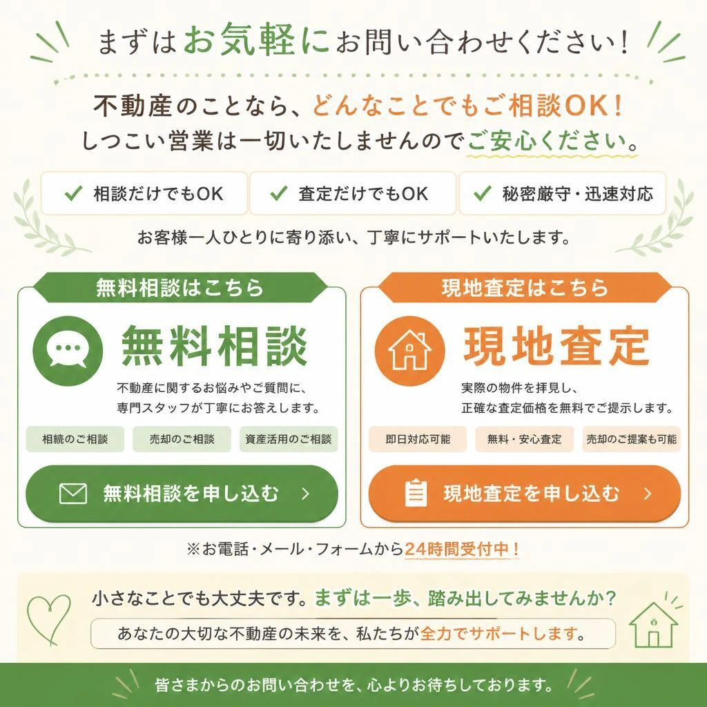 お問い合わせ・無料相談のご案内