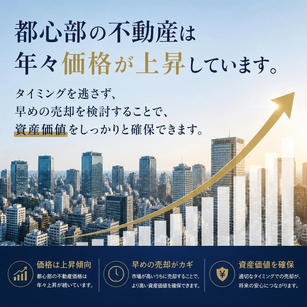 2. 既存マンション，売却のメリット