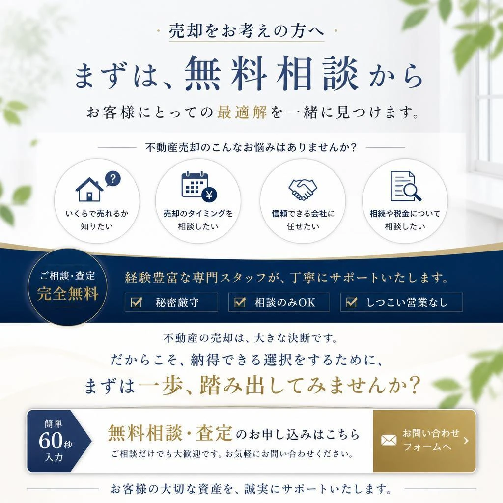 7. 無料相談を今すぐ予約！