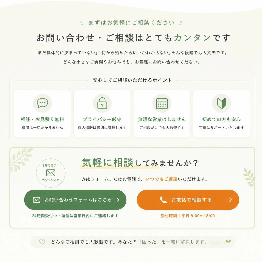 今すぐ無料相談！