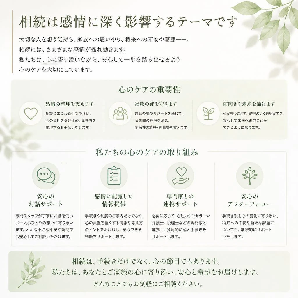 心のケアを重視したサポート