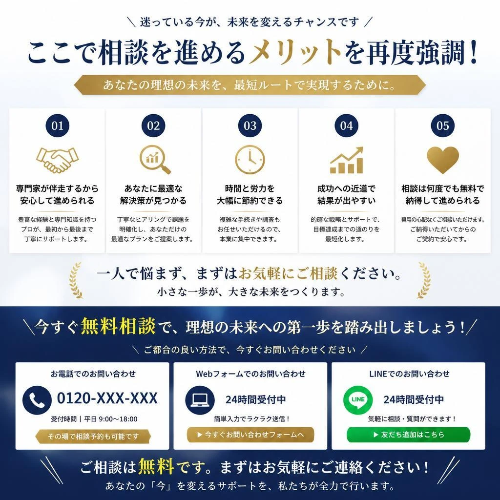 お気軽にご相談を