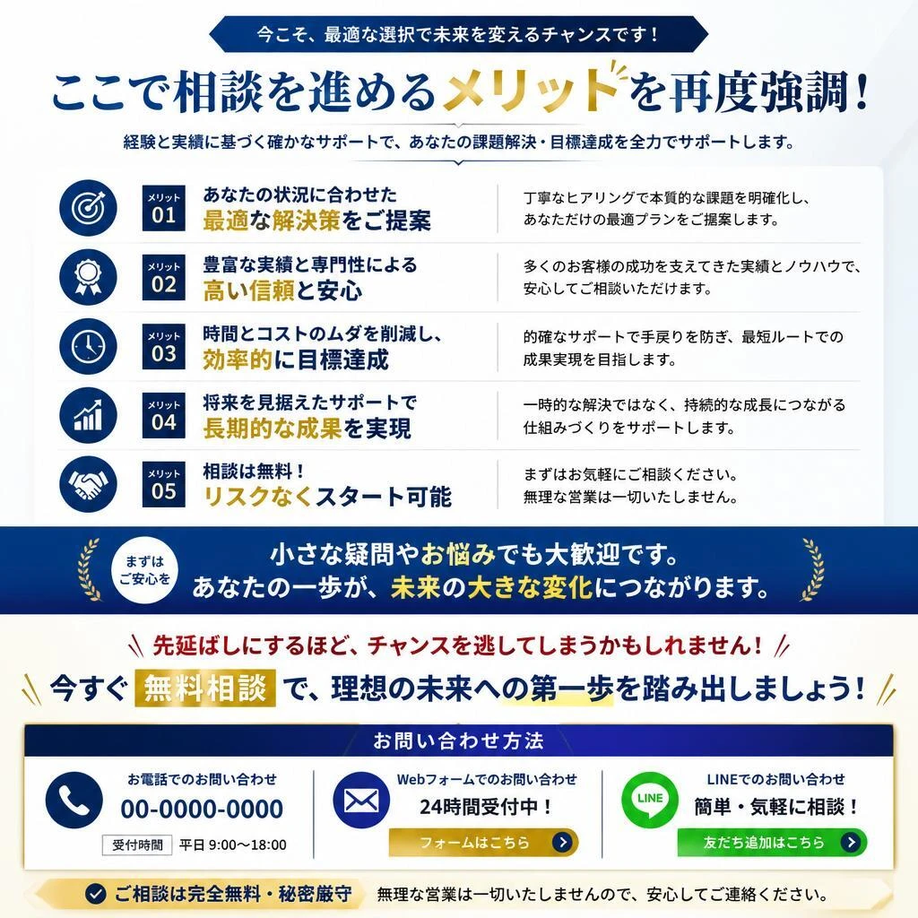 お気軽にご相談を