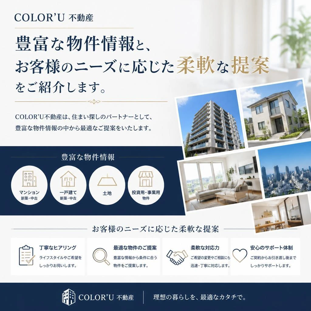4. 豊富な物件情報と柔軟な提案