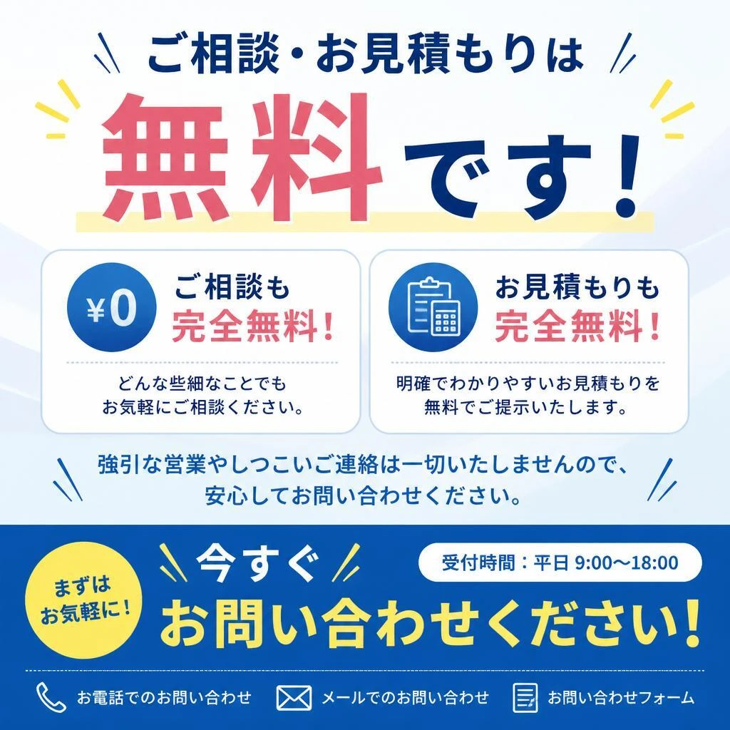 7. まずは無料相談を！
