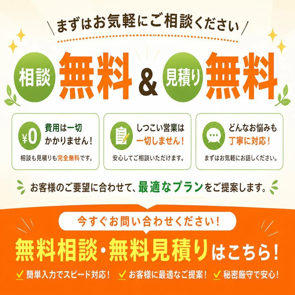7. まずは無料相談を！