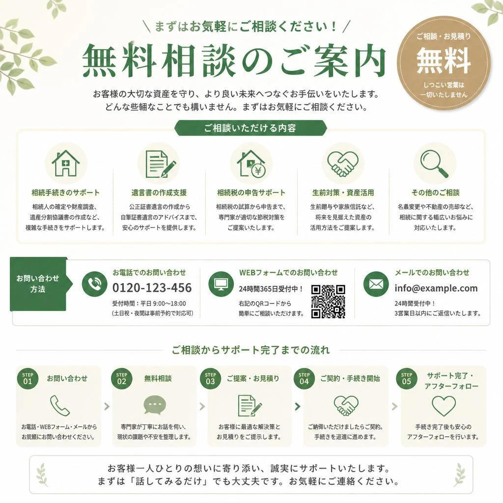 無料相談のご案内 - あなたの未来をサポートします