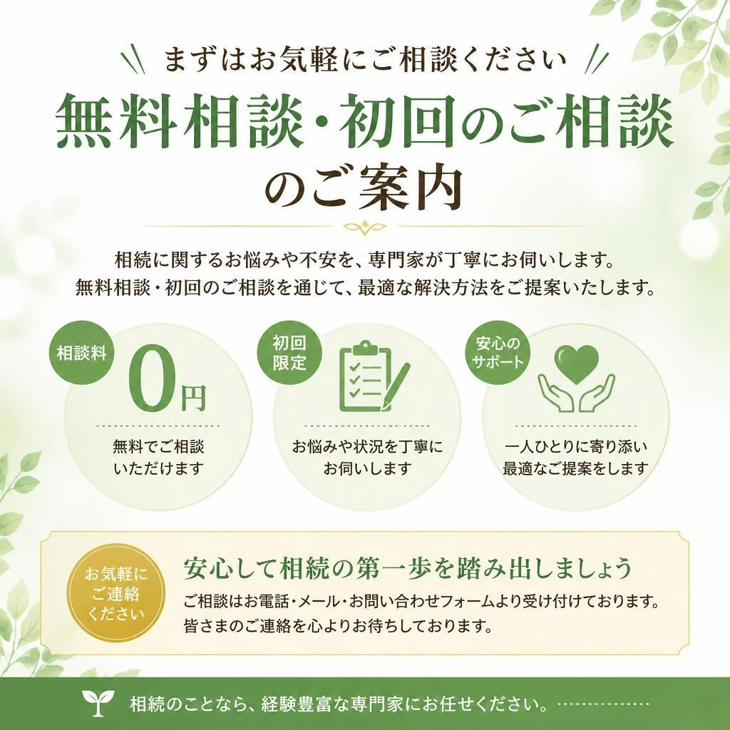 まずはお気軽にお問い合わせを！