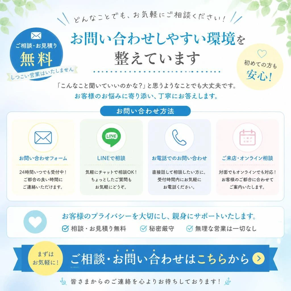 まずはお気軽にご相談を