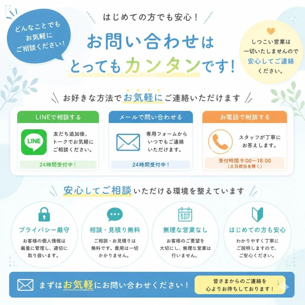 まずはお気軽にご相談を