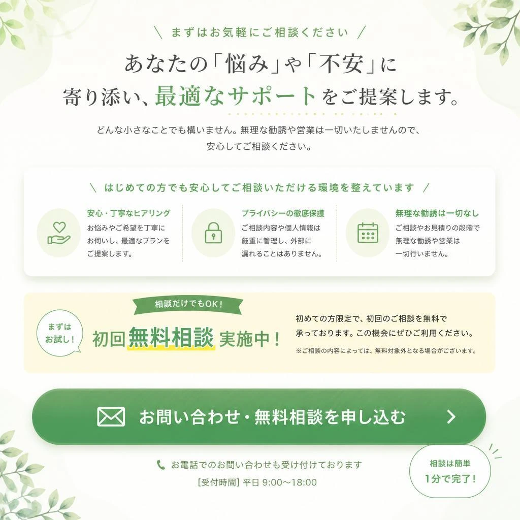 まずはお気軽にお問い合わせを