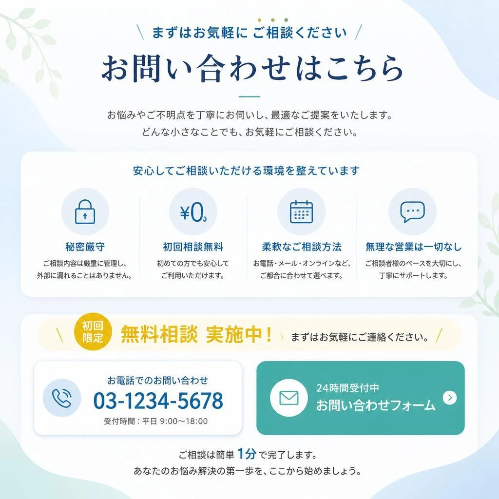 まずはお気軽にお問い合わせを