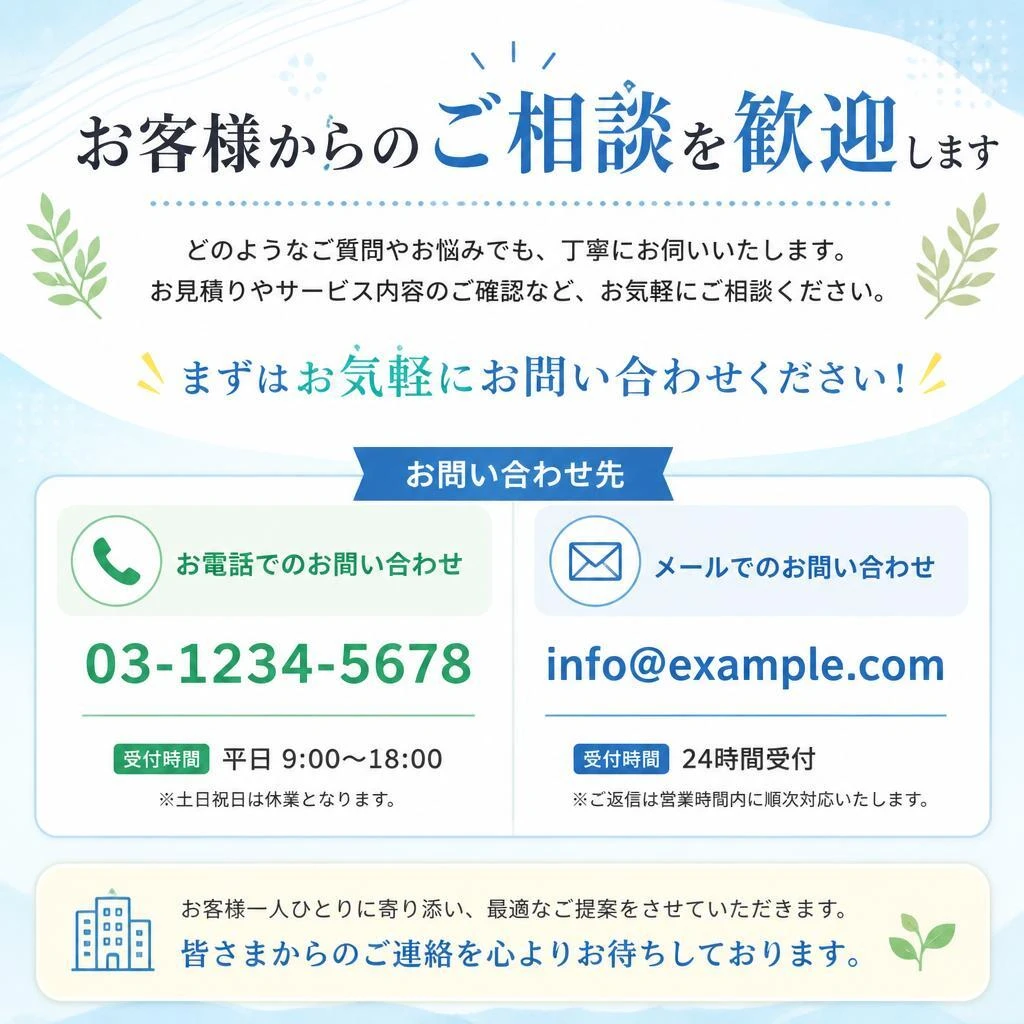 今すぐご相談を！