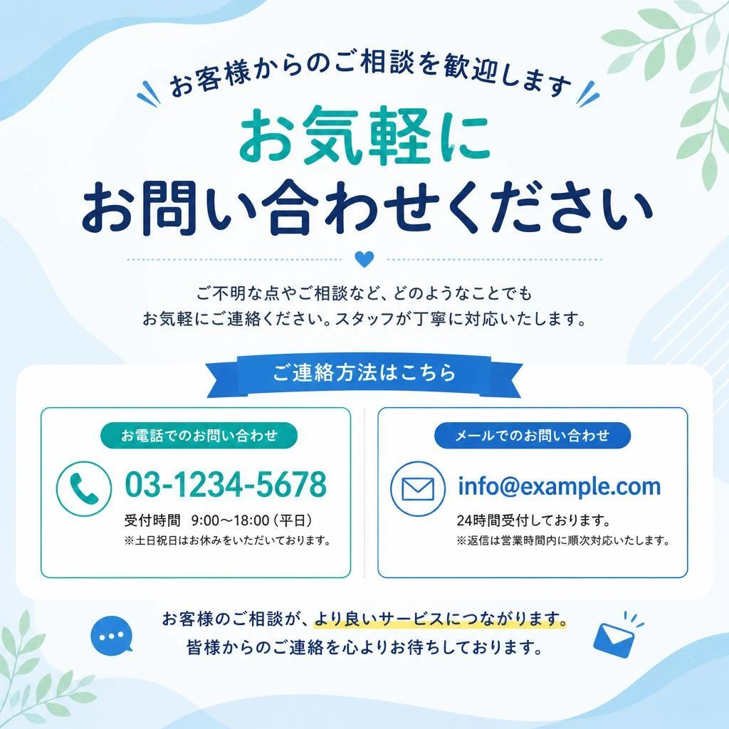 今すぐご相談を！