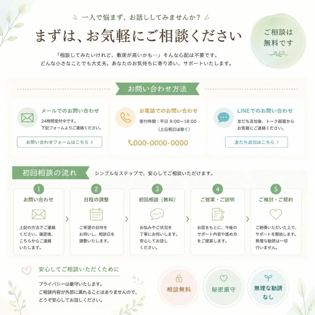 まずはお気軽にご相談を！