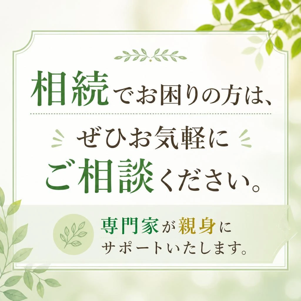 まずは無料相談を！