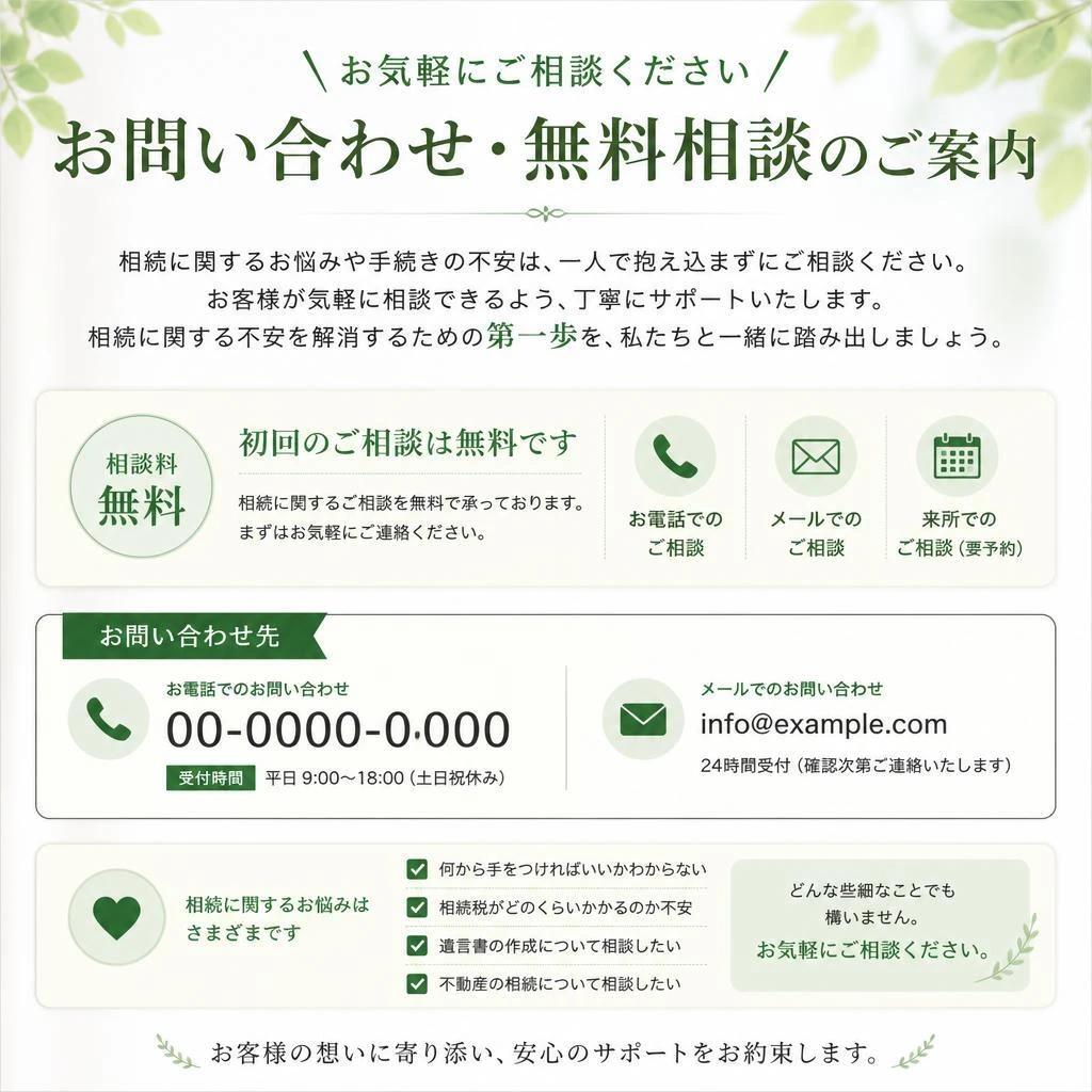 お問い合わせ・無料相談