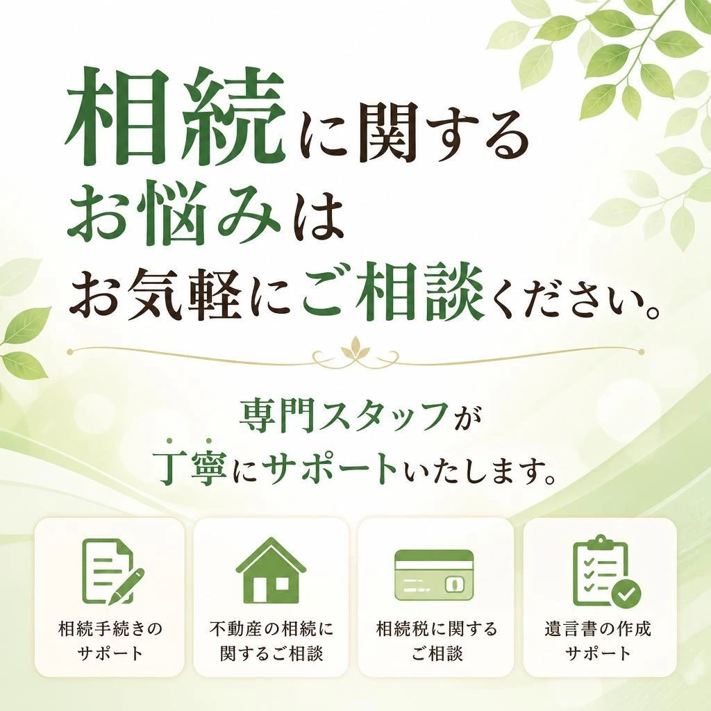 まずは無料相談から！お気軽にお問い合わせください