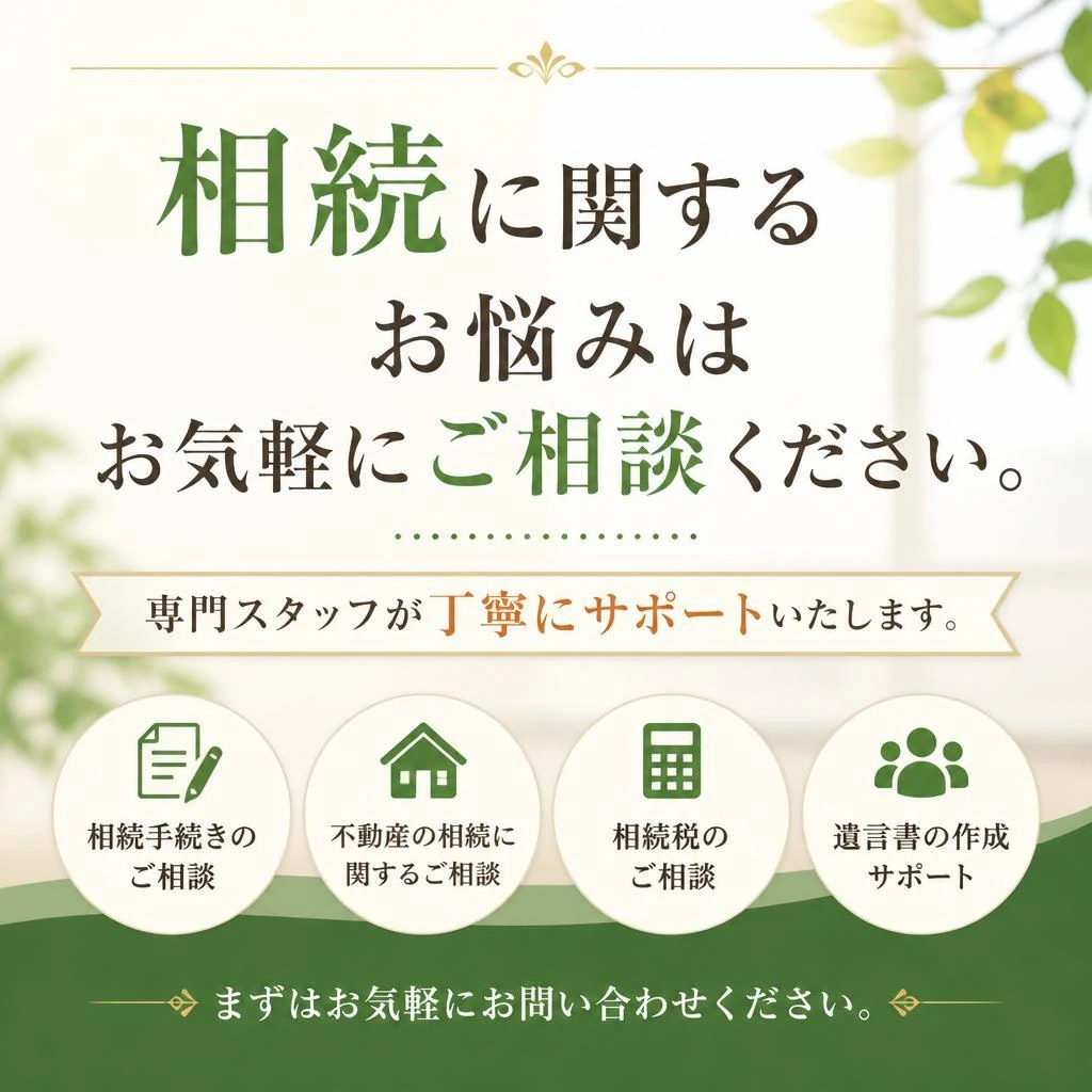 まずは無料相談から！お気軽にお問い合わせください