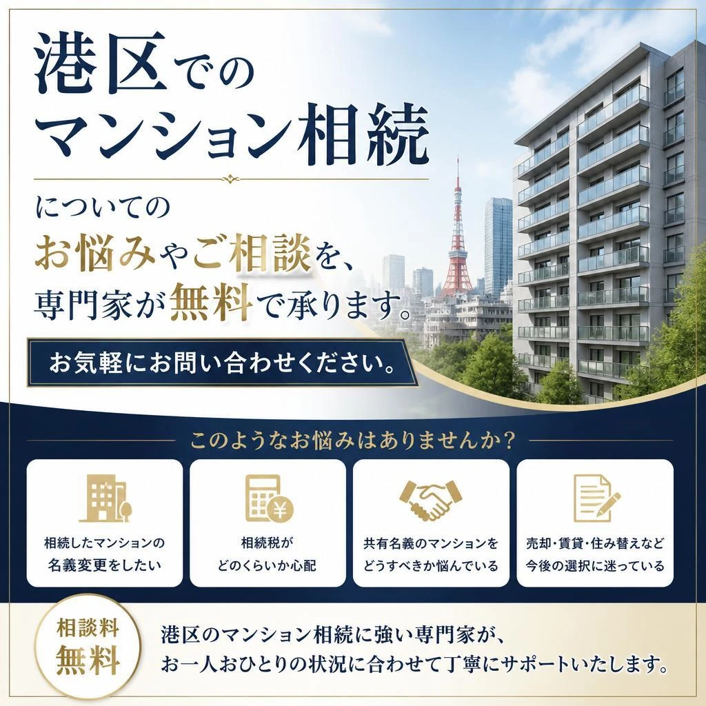 無料相談のご案内