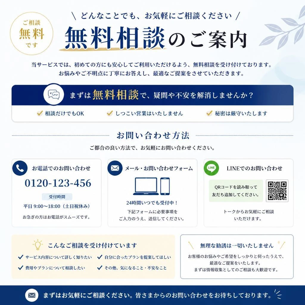 あなたの相続相談、今すぐお問い合わせを！
