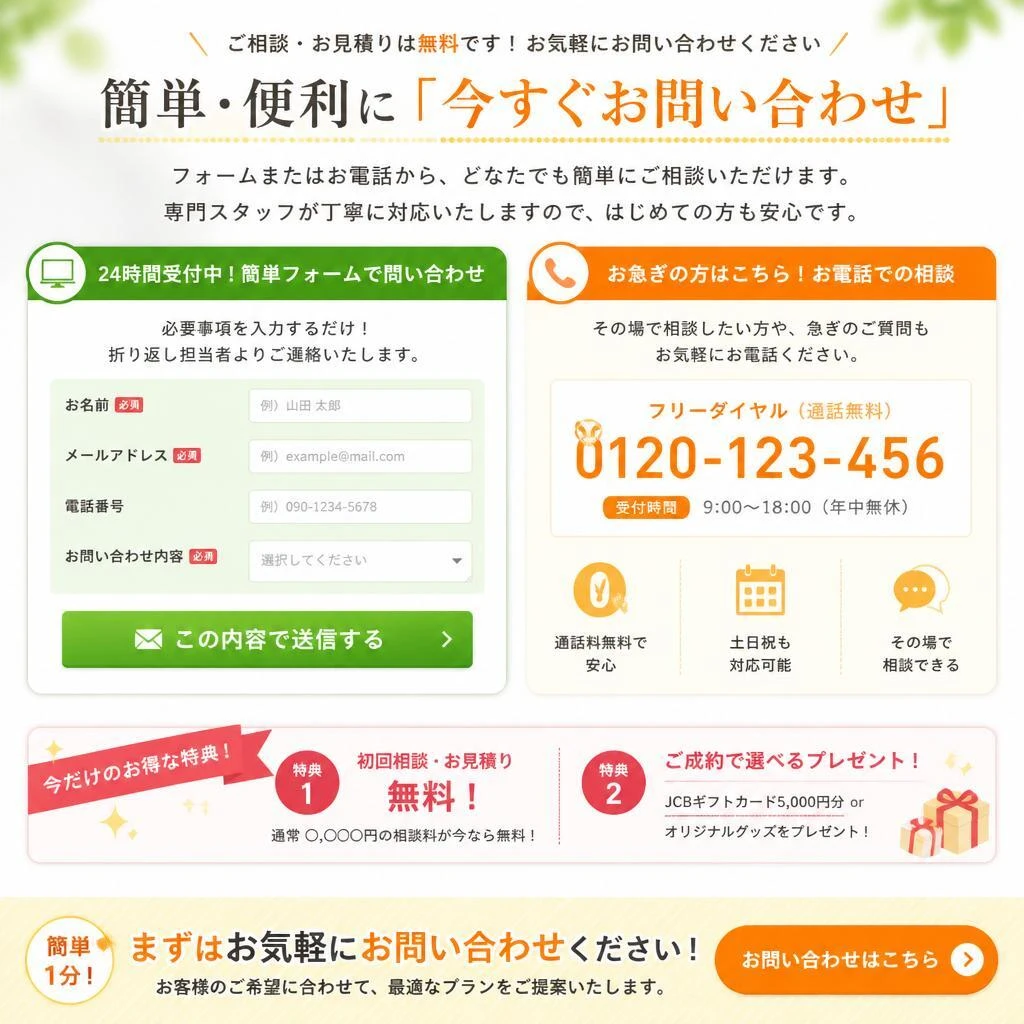 今すぐ無料相談を！