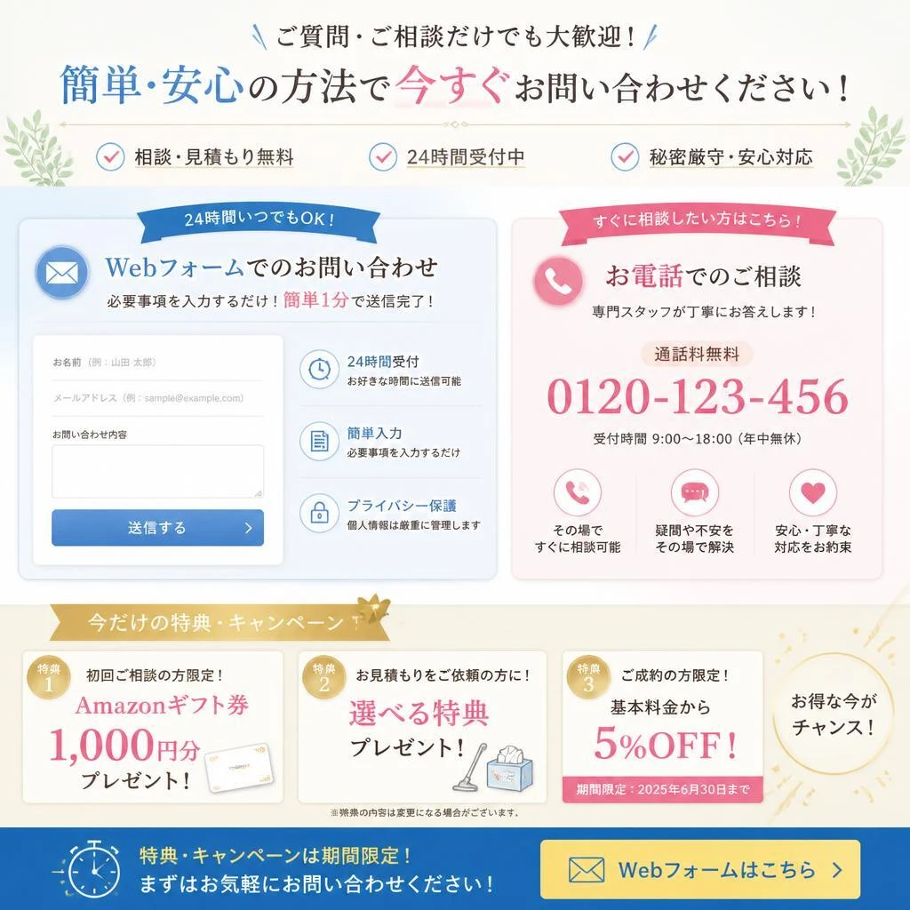 今すぐ無料相談を！