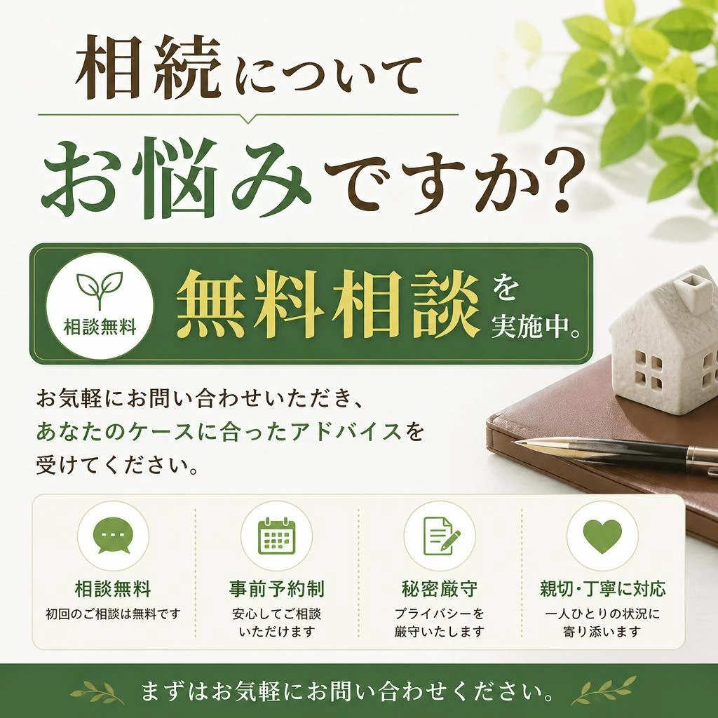 今すぐ無料相談を！