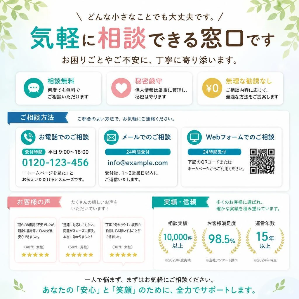 まずは無料相談を！